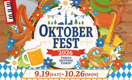 ソラマチ 注目のイベント