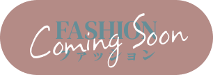 ファッション ComingSoon