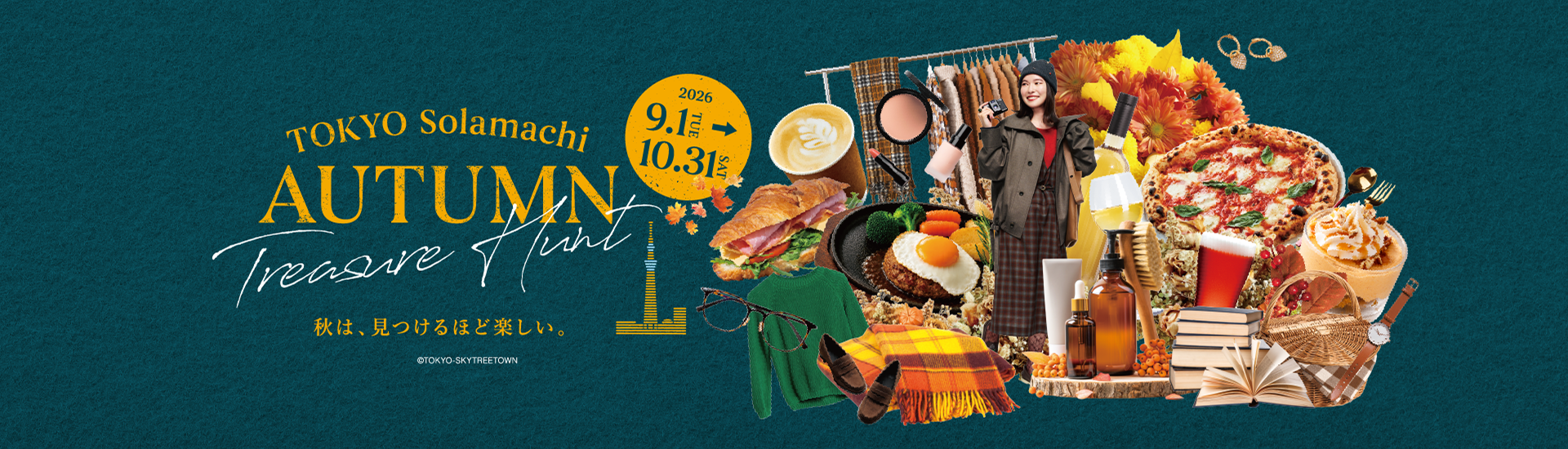 秋は、見つけるほど楽しい。　9.1 TUE ▶ 10.31 SAT