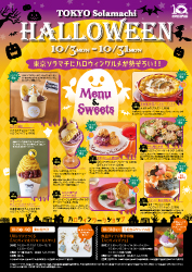 お店を探す 東京ソラマチ