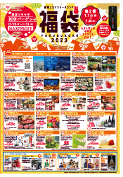 東京スカイツリータウン 福袋23 第2弾 イベント 東京ソラマチ 東京スカイツリータウン 福袋23 第2弾 イベント 東京ソラマチ