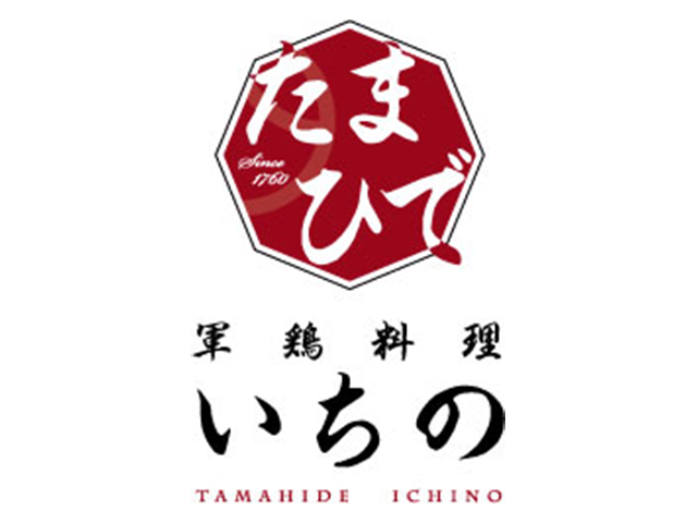 たまひで いちののスタッフ募集