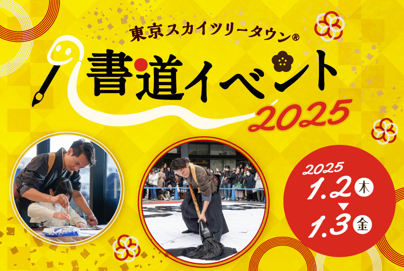 書道イベント