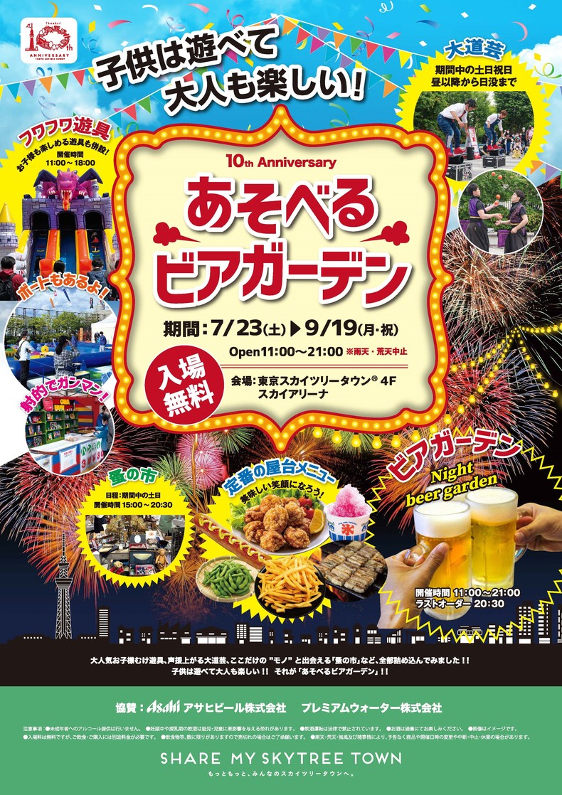 あそべるビアガーデン