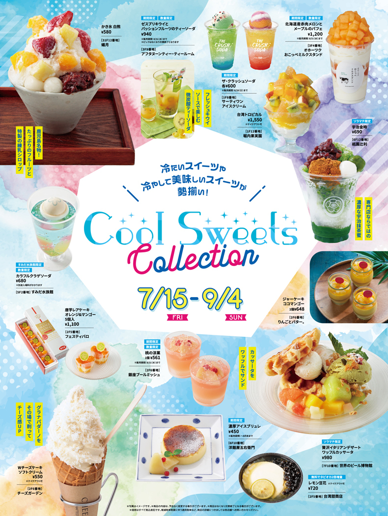 Cool Sweets Collection イベント 東京ソラマチ