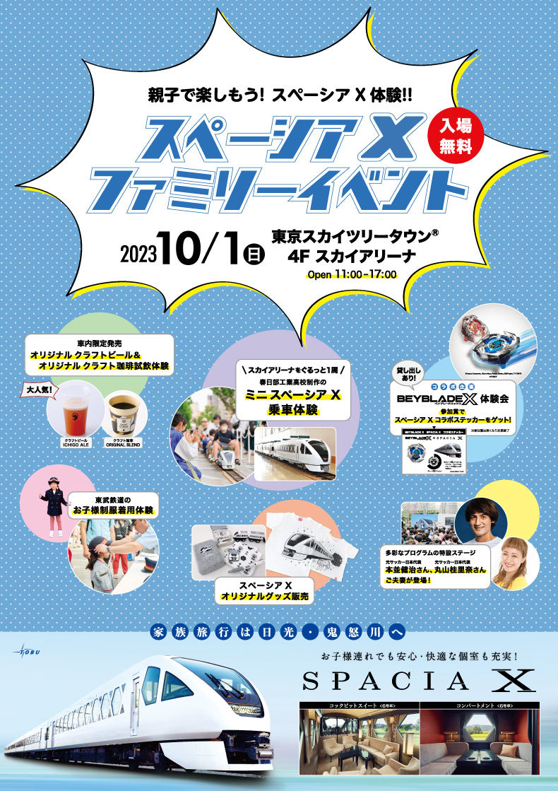 スペーシア Ｘ ファミリーイベント