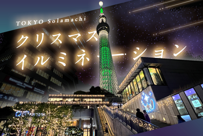 クリスマスイルミネーション