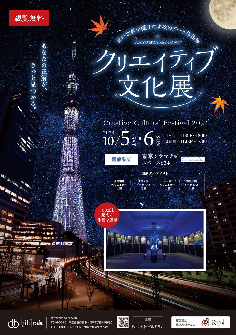 クリエイティブ文化展