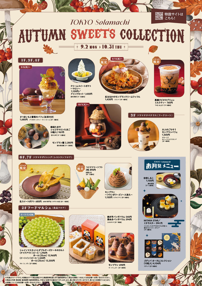 AUTUMN SWEETS COLLECTION