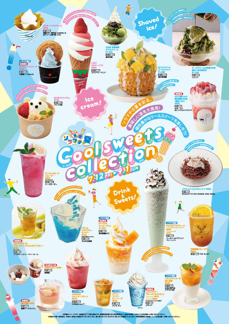 Cool sweets collection！