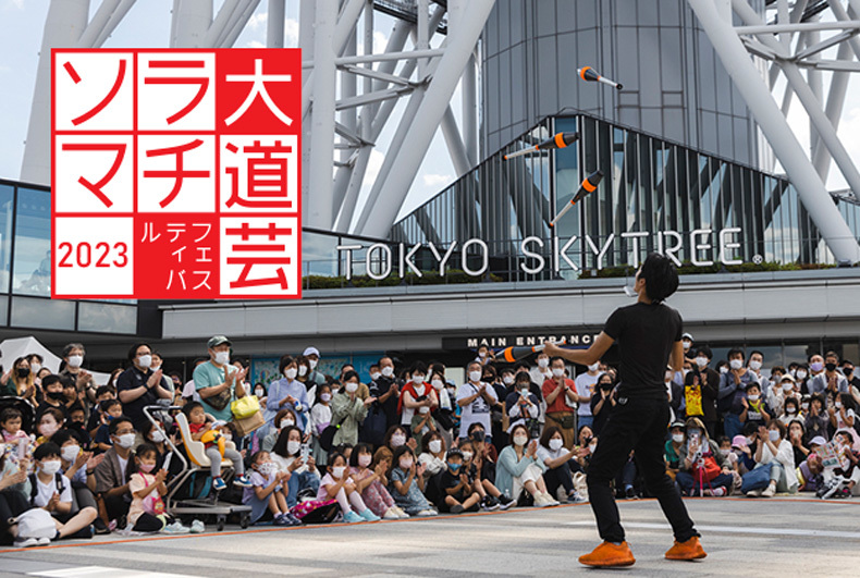大道芸フェスティバル2023