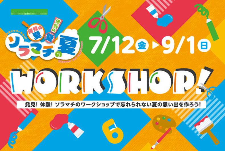 WORK SHOP！