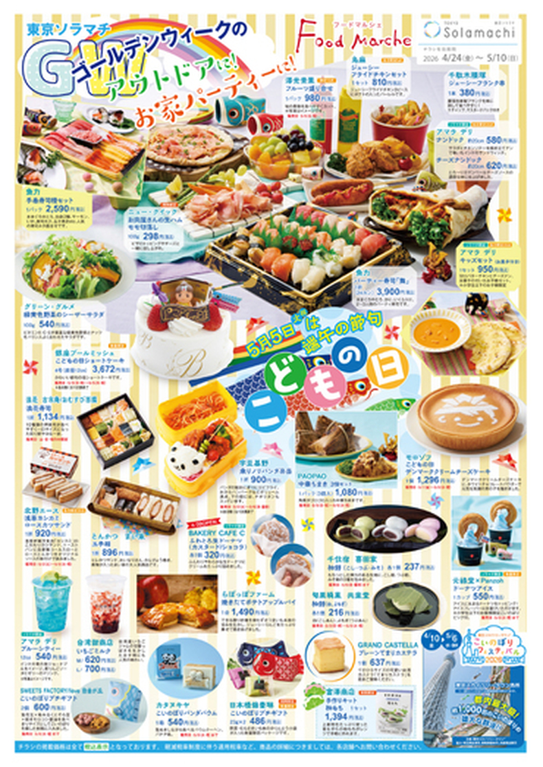 東京ソラマチ　フードマルシェ「GW/母の日特集」