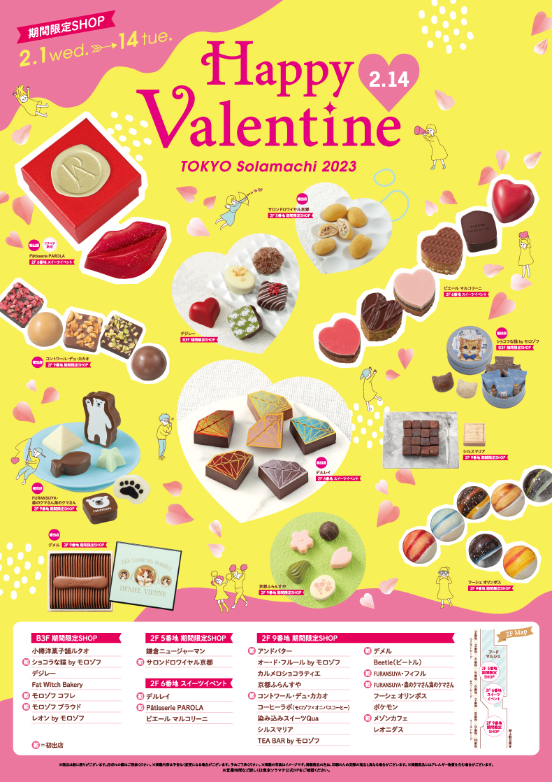 Happy Valentine TOKYO Solamachi 2023