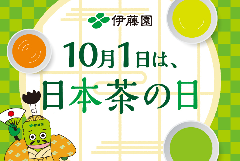 日本茶の日 「わくわく大茶会 in東京ソラマチ」 イベント