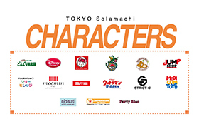 東京ソラマチ キッズナビ 東京ソラマチ