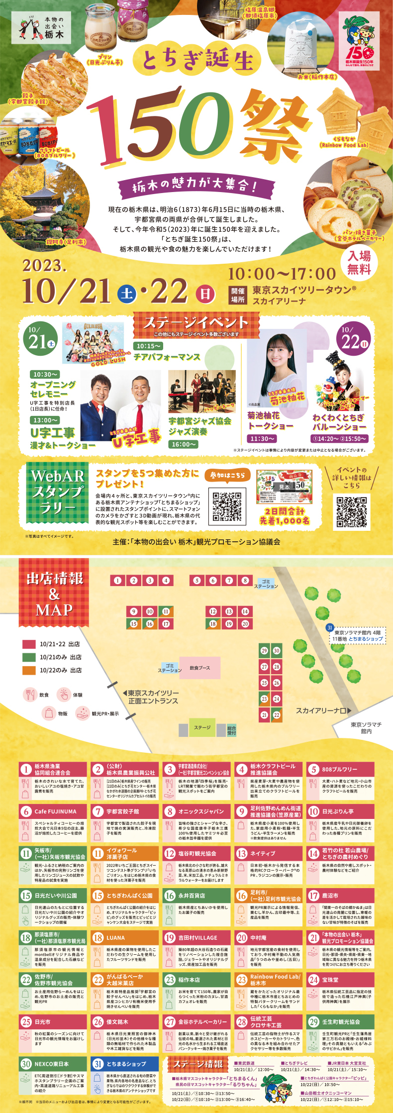 とちぎ誕生150祭