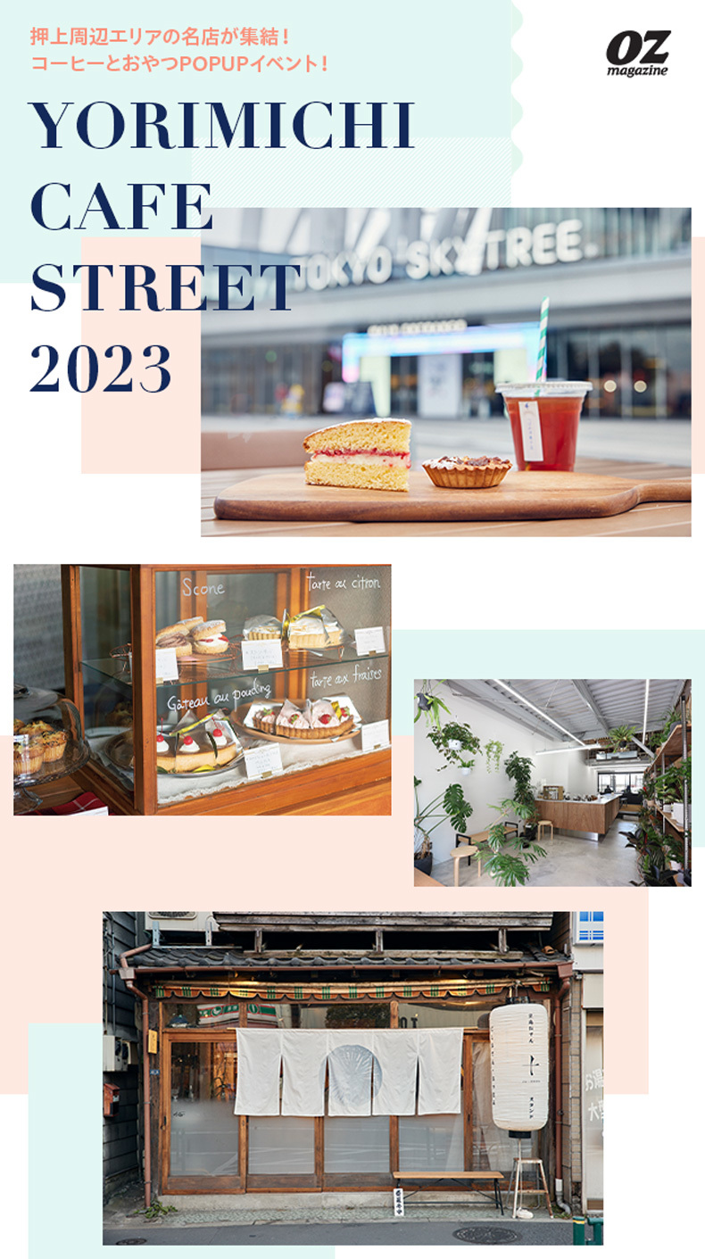 YORIMICHI CAFE STREET 2023
