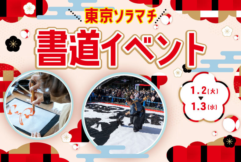 書道イベント