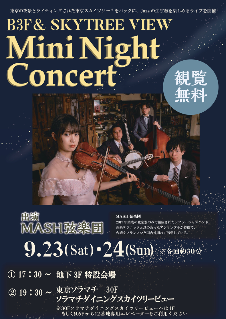 「MASH弦楽団 Mini Night Concert」開催