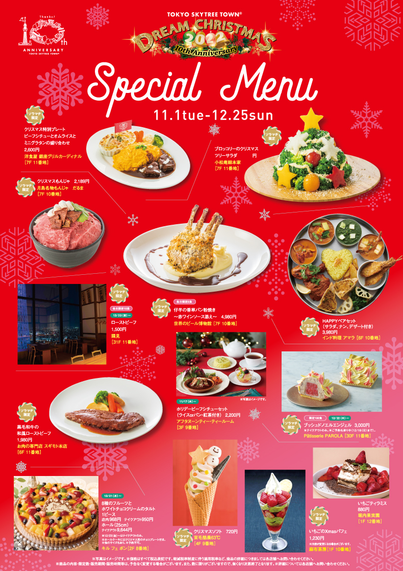 クリスマススペシャルメニュー