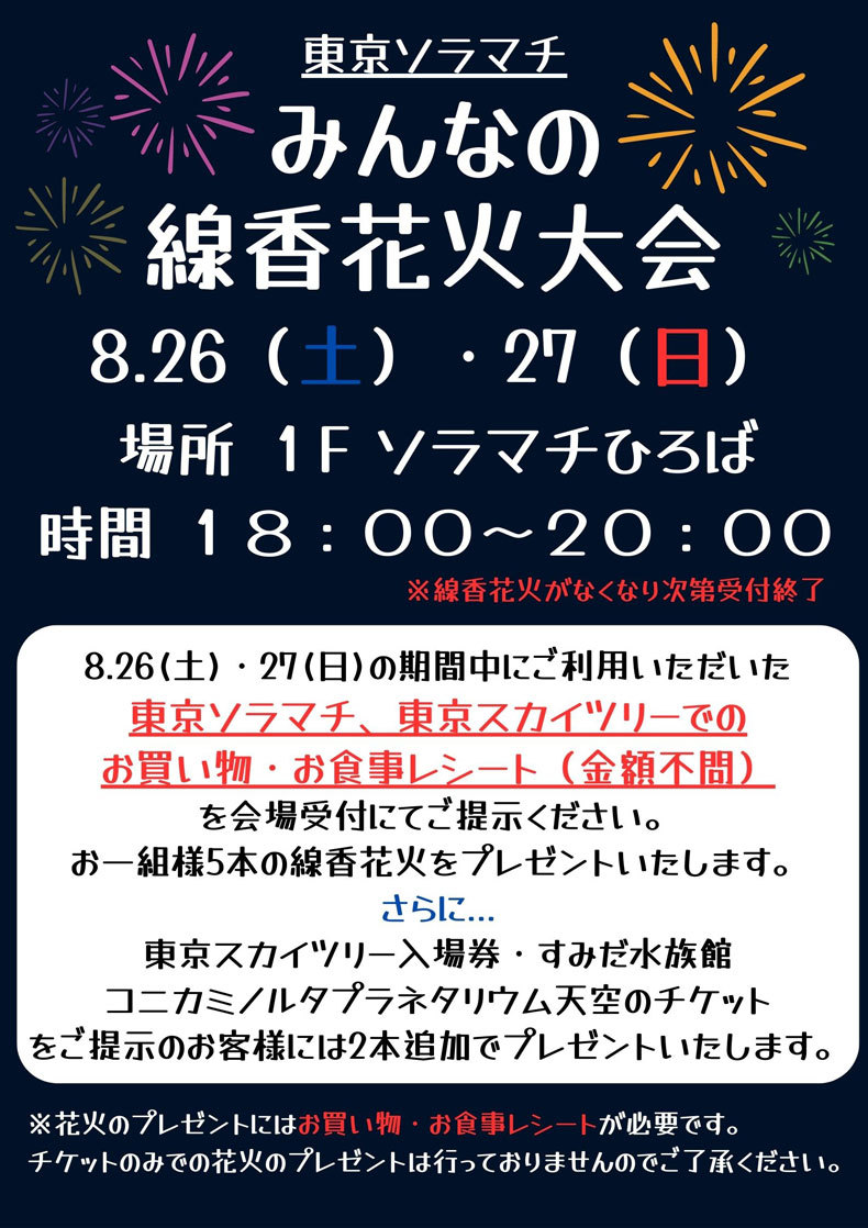 みんなの線香花火大会