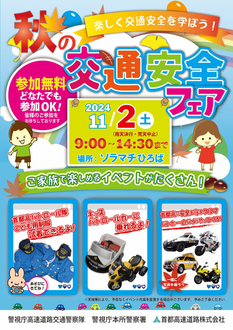 交通安全フェア