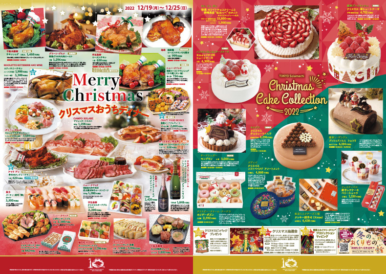 フードマルシェ　クリスマスチキン&オードブル、クリスマスケーキのご案内