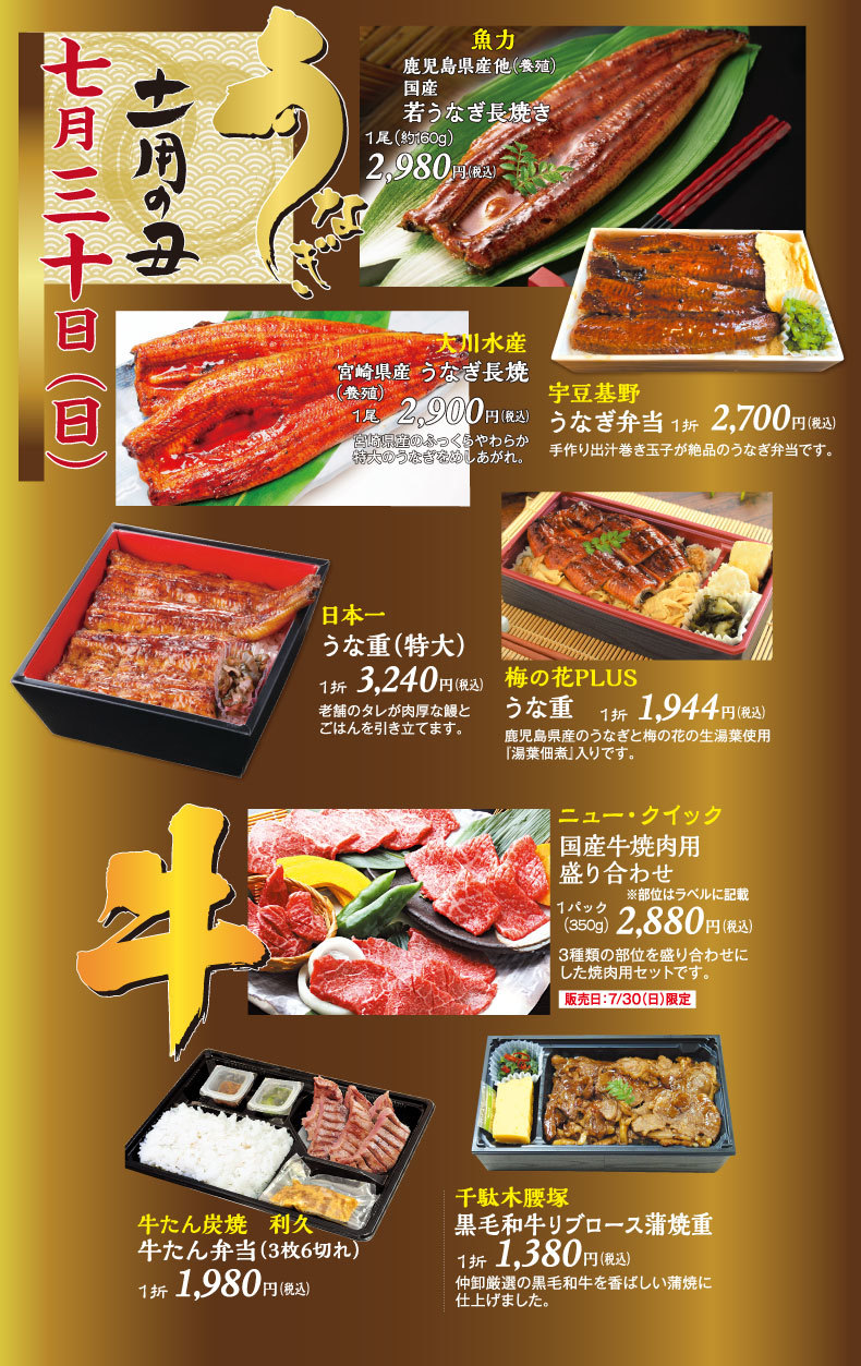 東京ソラマチの土用の丑の日
