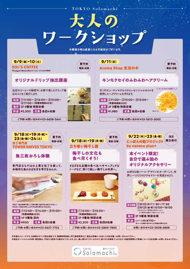 大人のワークショップ