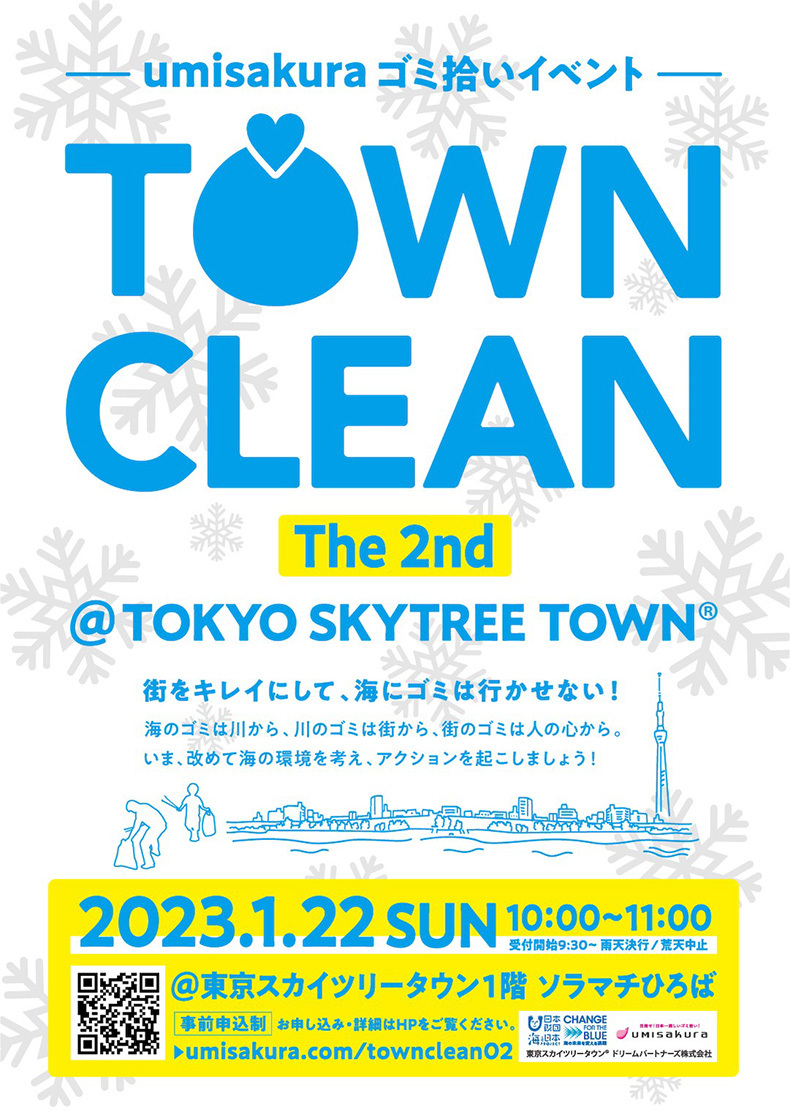 TOWN CLEAN＠TOKYO SKYTREE TOWN®