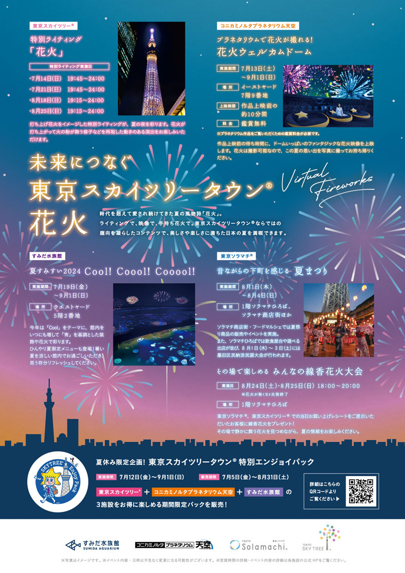未来につなぐ東京スカイツリータウン® 花火