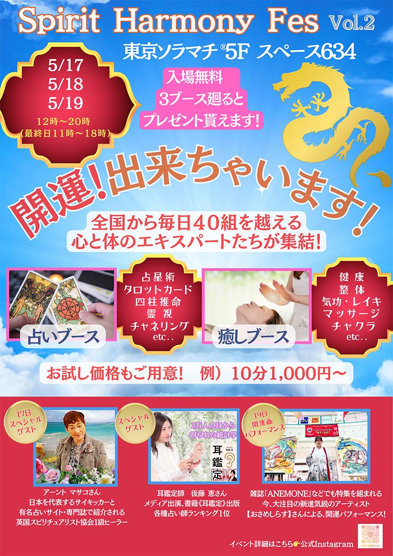 Sprit Harmony Fes Vol.2