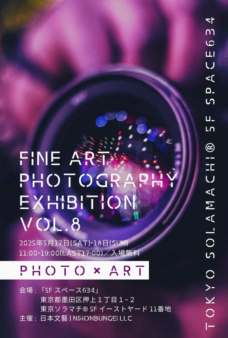 Fine Art Photography Exhibition vol.8