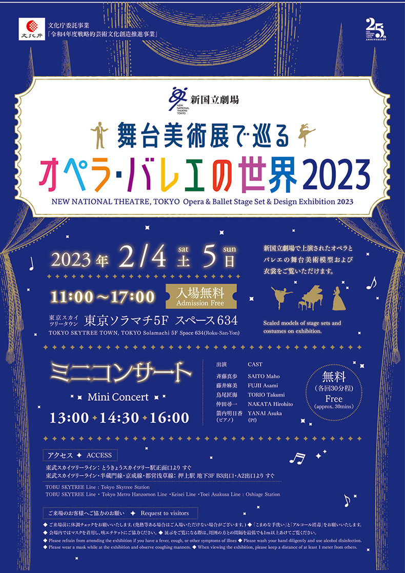 新国立劇場 舞台美術展で巡るオペラ・バレエの世界2023