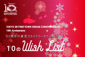 東京ソラマチ 300以上の多彩な店舗が織りなす 新しい下町 東京ソラマチ 300以上の多彩な店舗が織りなす 新しい下町