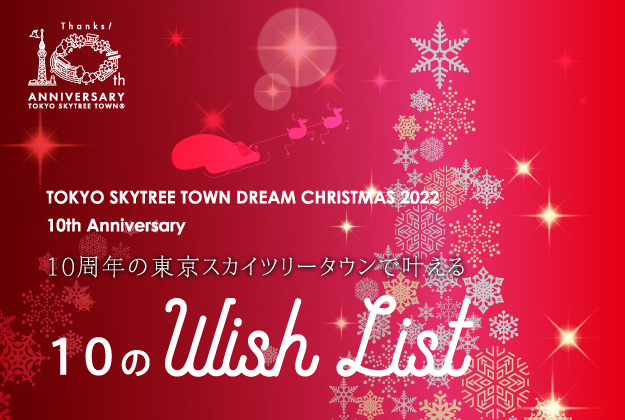 東京ソラマチ 300以上の多彩な店舗が織りなす 新しい下町