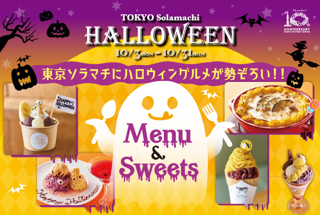 東京ソラマチ 300以上の多彩な店舗が織りなす 新しい下町