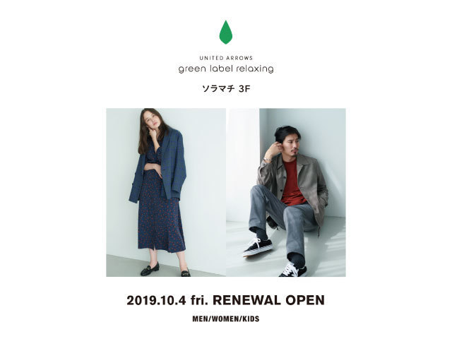 UNITED ARROWS green label relaxing | SHOP | TOKYO Solamachi