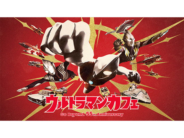 Tokyo Box Cafe Space 東京ソラマチ店 ウルトラマンカフェ Go Beyond 55th Anniversary レストラン カフェ 東京ソラマチ Tokyo Box Cafe Space 東京ソラマチ店 ウルトラマンカフェ Go Beyond 55th Anniversary レストラン カフェ 東京ソラマチ