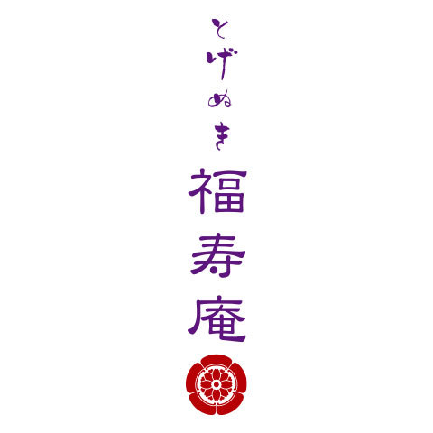 トゲヌキフクジュアンのロゴ