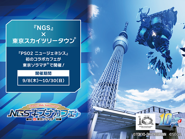 Box Cafe Space 東京ソラマチ店 Ngsキズナカフェ レストラン カフェ 東京ソラマチ