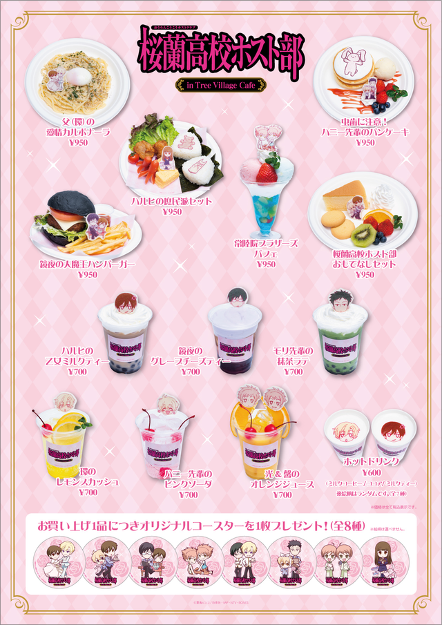 桜蘭高校ホスト部 in Tree Village Cafe｜エンタメショップ