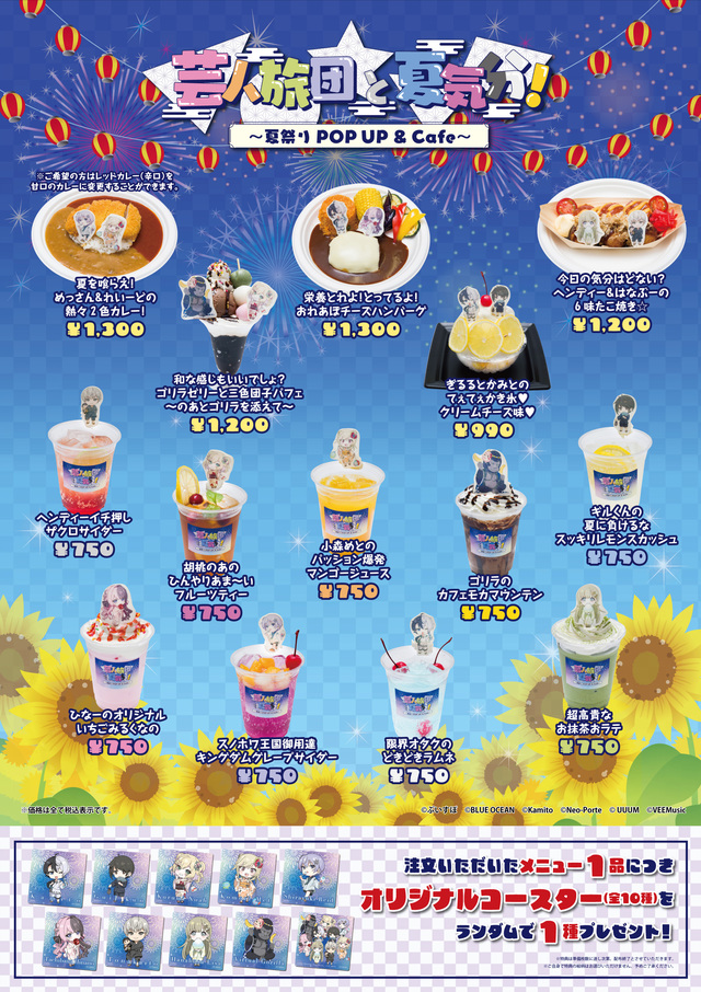 芸人旅団と夏気分！~夏祭りPOPUP&Cafe~】｜エンタメショップ