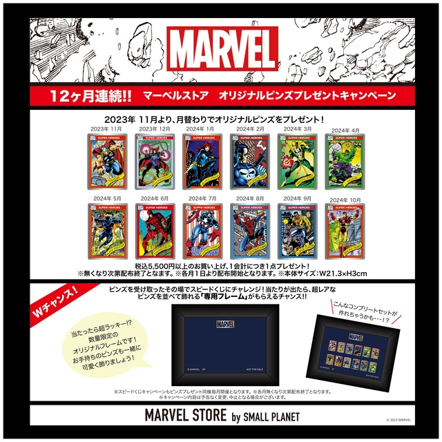 買得 12ヶ月連続！『MARVEL STORE プレゼント オリジナルピンズ その他