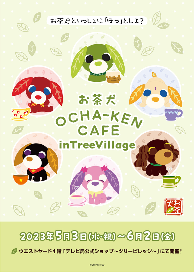 お茶犬 OCHA-KEN CAFE in TreeVillage