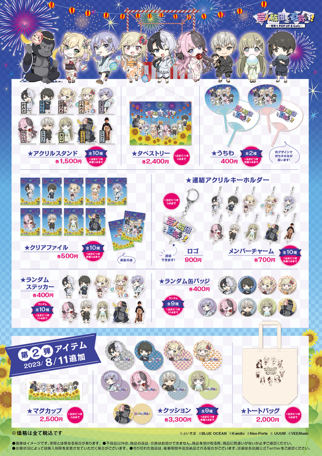 芸人旅団と夏気分！~夏祭りPOPUP&Cafe~】｜エンタメショップ