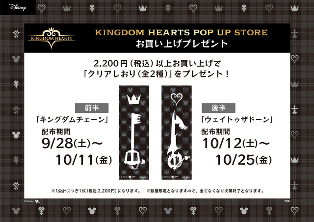 開催決定!!『KINGDOM HEARTS POP UP STORE in TreeVillage