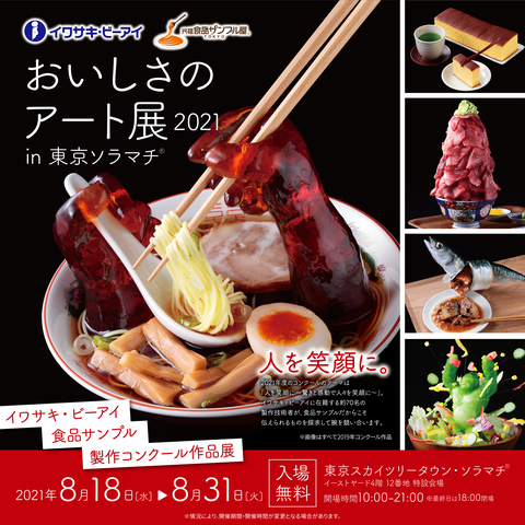グルメ 東京ソラマチ グルメ 東京ソラマチ