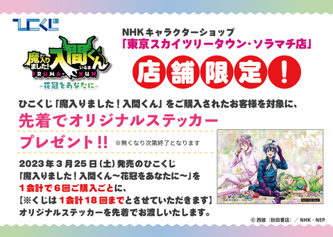 NHKキャラクター ショップのショップニュース画像
